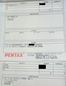製造番号等の情報はカットしてあります