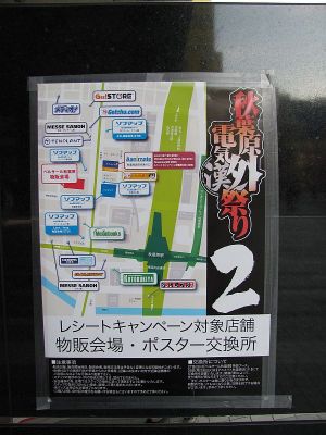 秋葉原電気外祭２