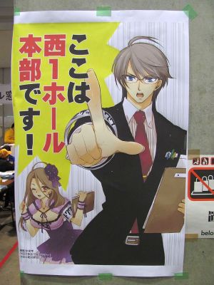 ここは西1ホール本部です！