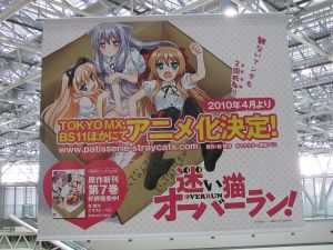 迷い猫オーバーラン！　アニメ化