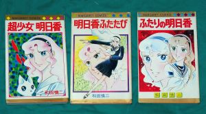 超少女明日香シリーズ