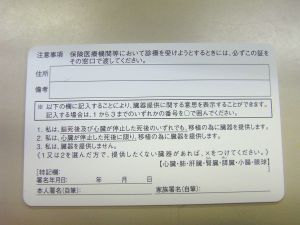 保険証の裏