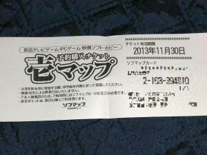 壱マップ、レシート版