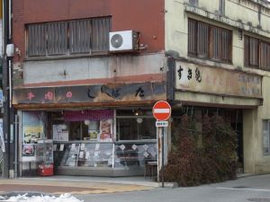 牛肉のしばた