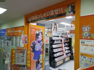 とらのあな池袋A店