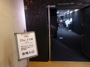 THE　F1展